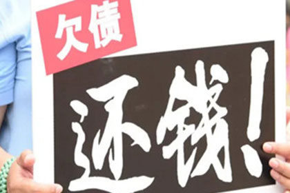 王女士装修款全数收回，讨债公司助力安心！